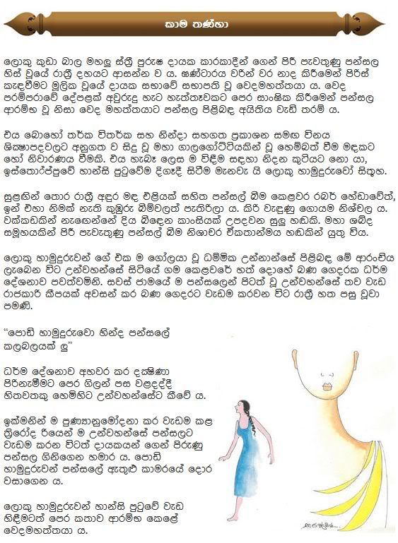 Wela Katha
