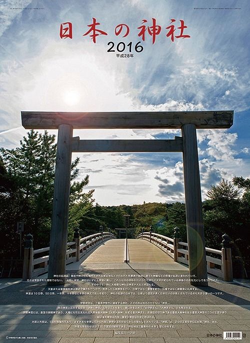 Japanese Shrines calendar
