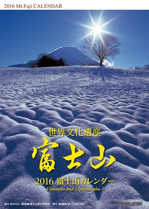 Mt. Fuji calendar
