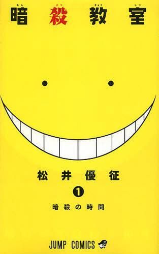 Assasination Classroom manga book 1